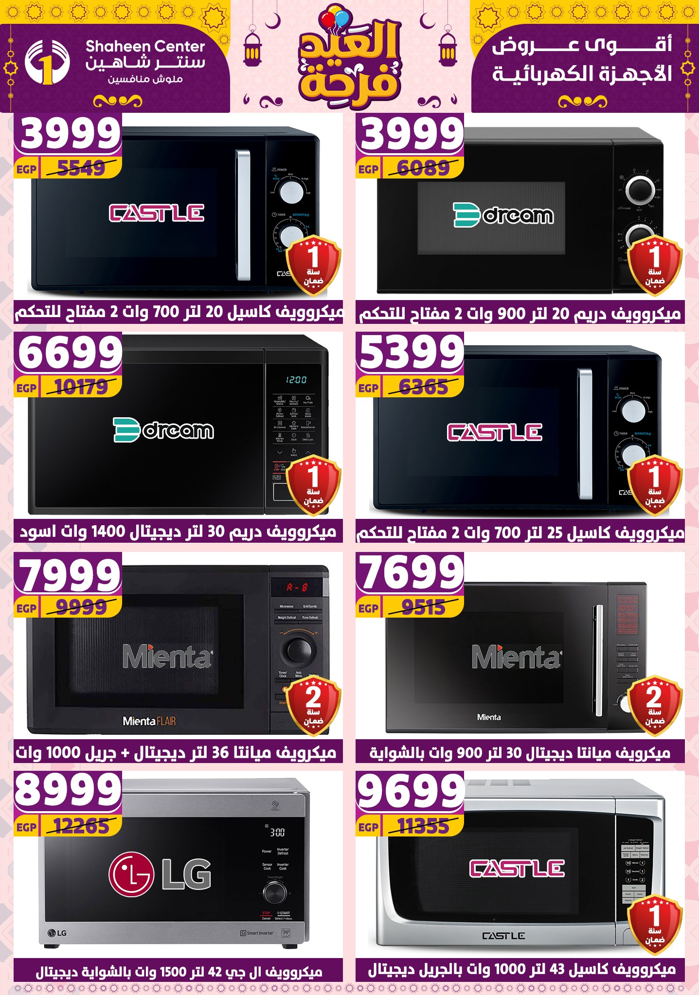 shaheen-center offers from 21apr to 17apr 2025 عروض سنتر شاهين من 21 إبريل حتى 17 إبريل 2025 صفحة رقم 45